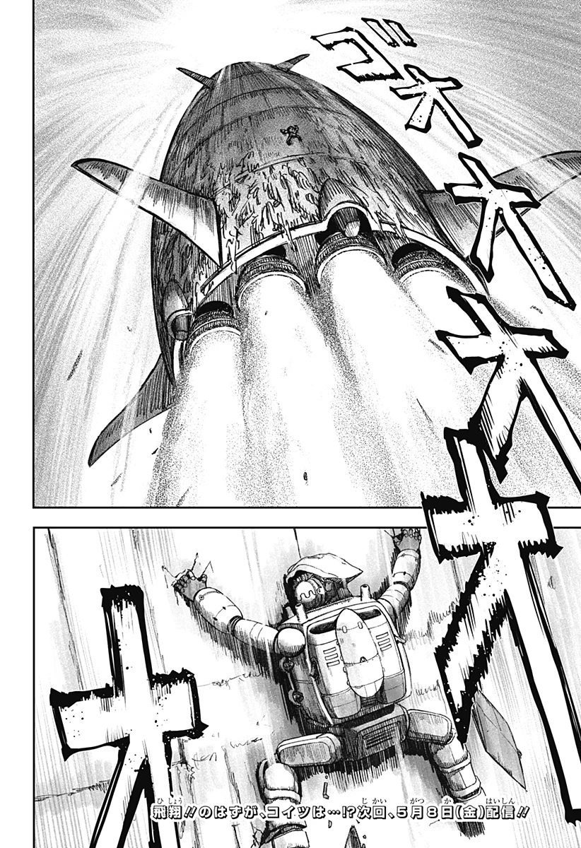 人喰いマンションと大家のメゾン 第32話 - 22