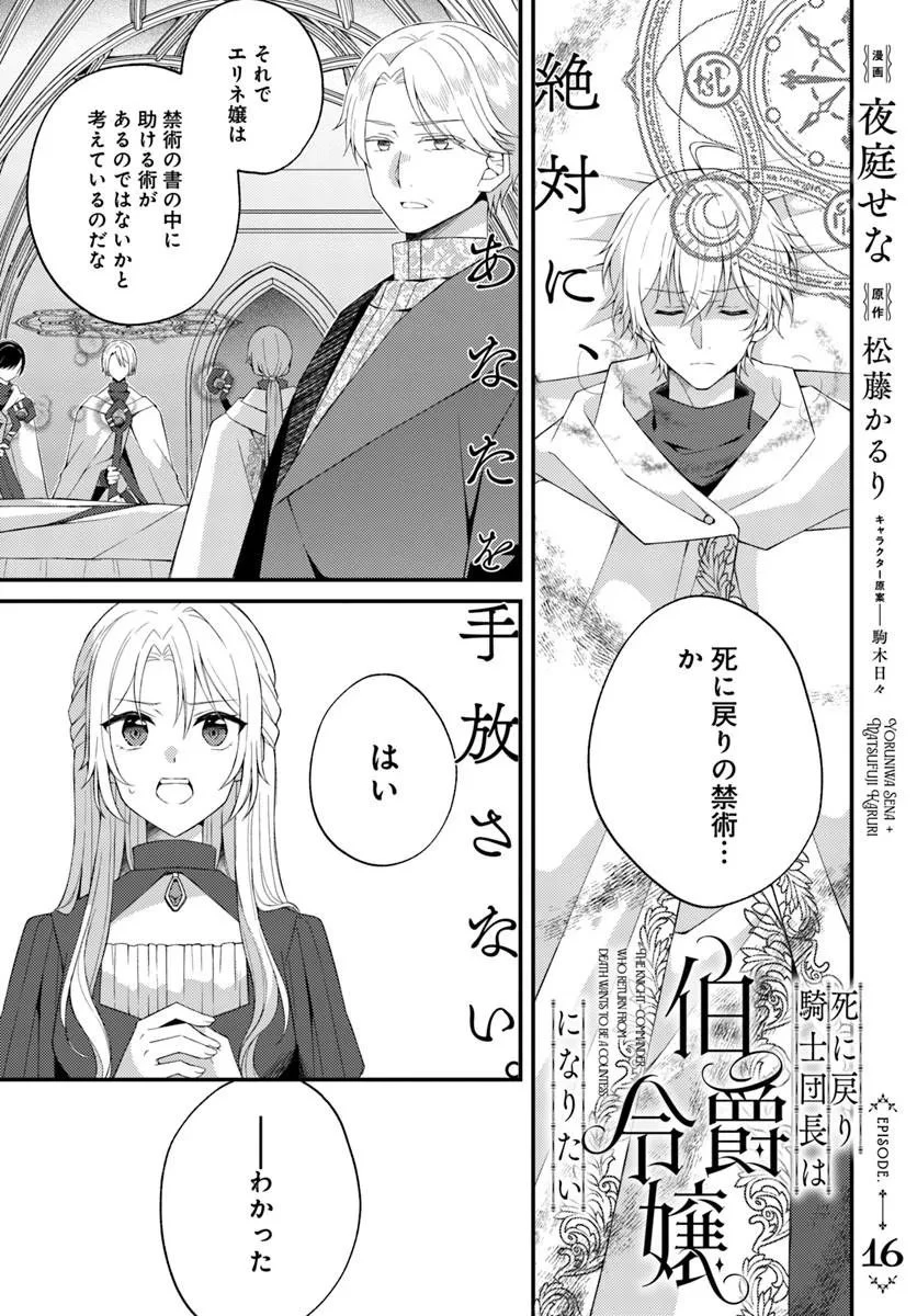 死に戻り騎士団長は伯爵令嬢になりたい 第16話 - 1