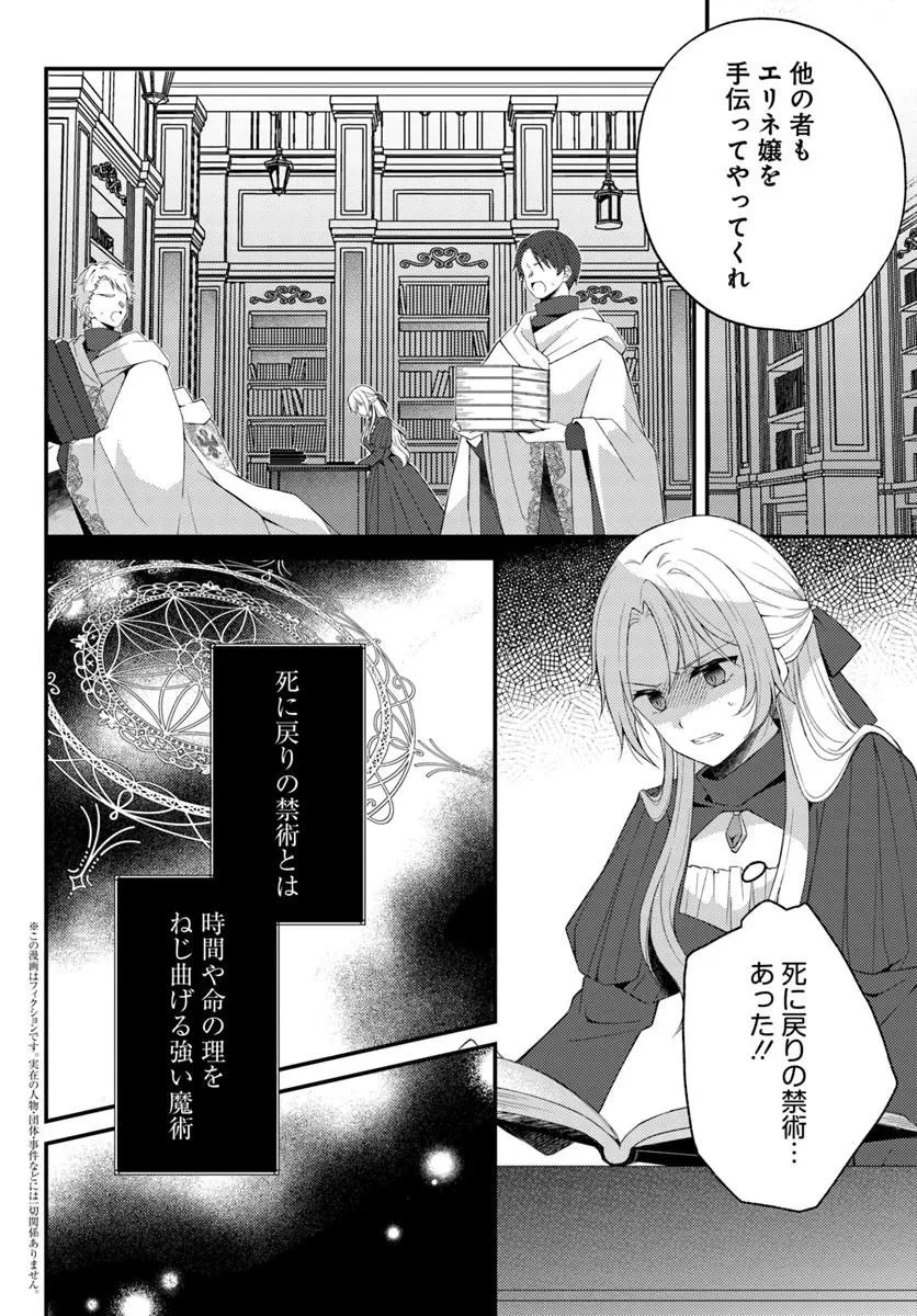 死に戻り騎士団長は伯爵令嬢になりたい 第16話 - 2