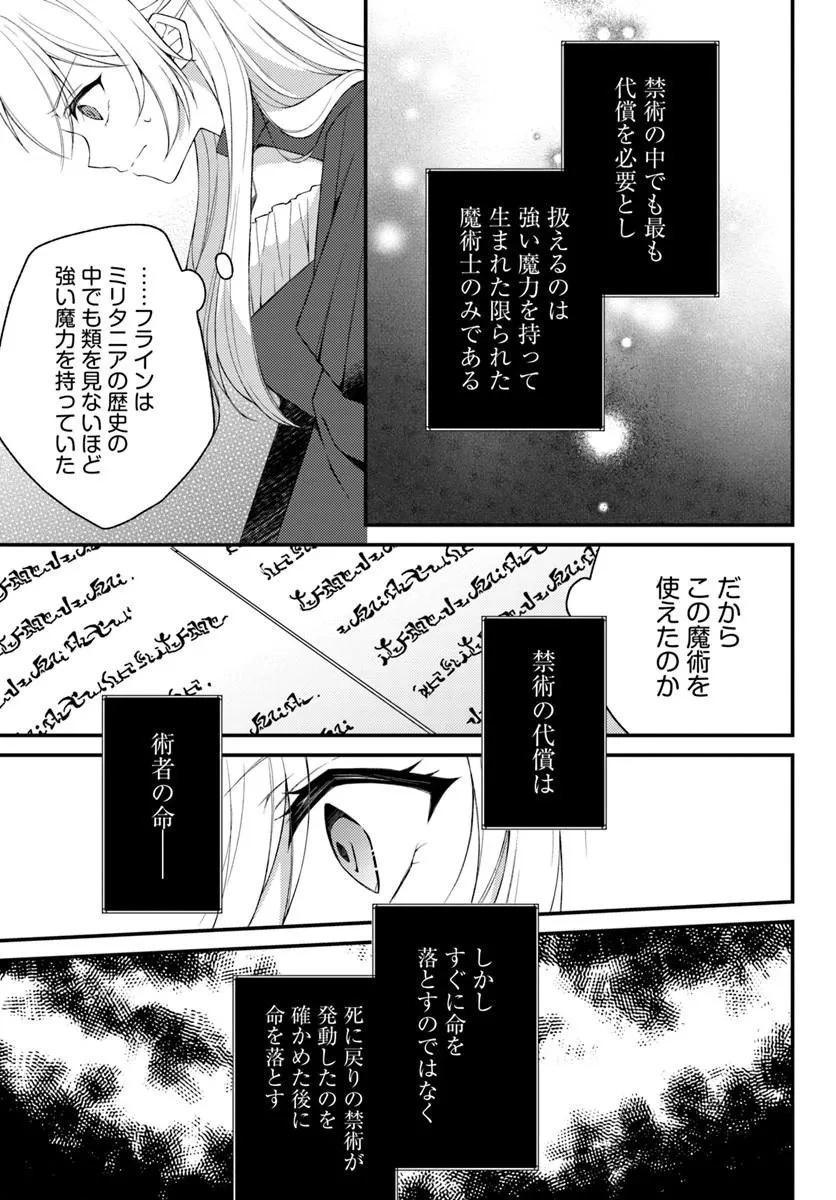 死に戻り騎士団長は伯爵令嬢になりたい 第16話 - 3