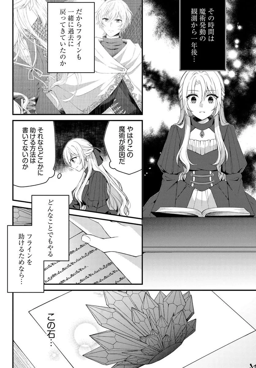 死に戻り騎士団長は伯爵令嬢になりたい 第16話 - 4