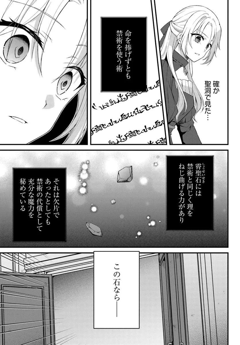 死に戻り騎士団長は伯爵令嬢になりたい 第16話 - 5