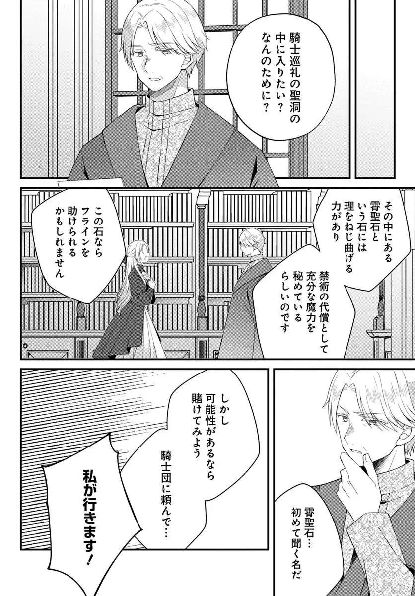 死に戻り騎士団長は伯爵令嬢になりたい 第16話 - 6