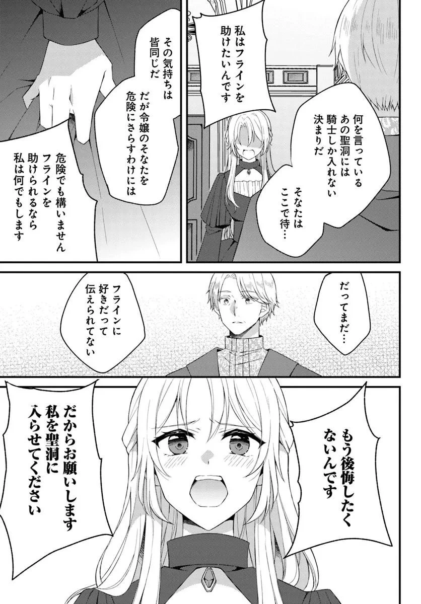 死に戻り騎士団長は伯爵令嬢になりたい 第16話 - 7