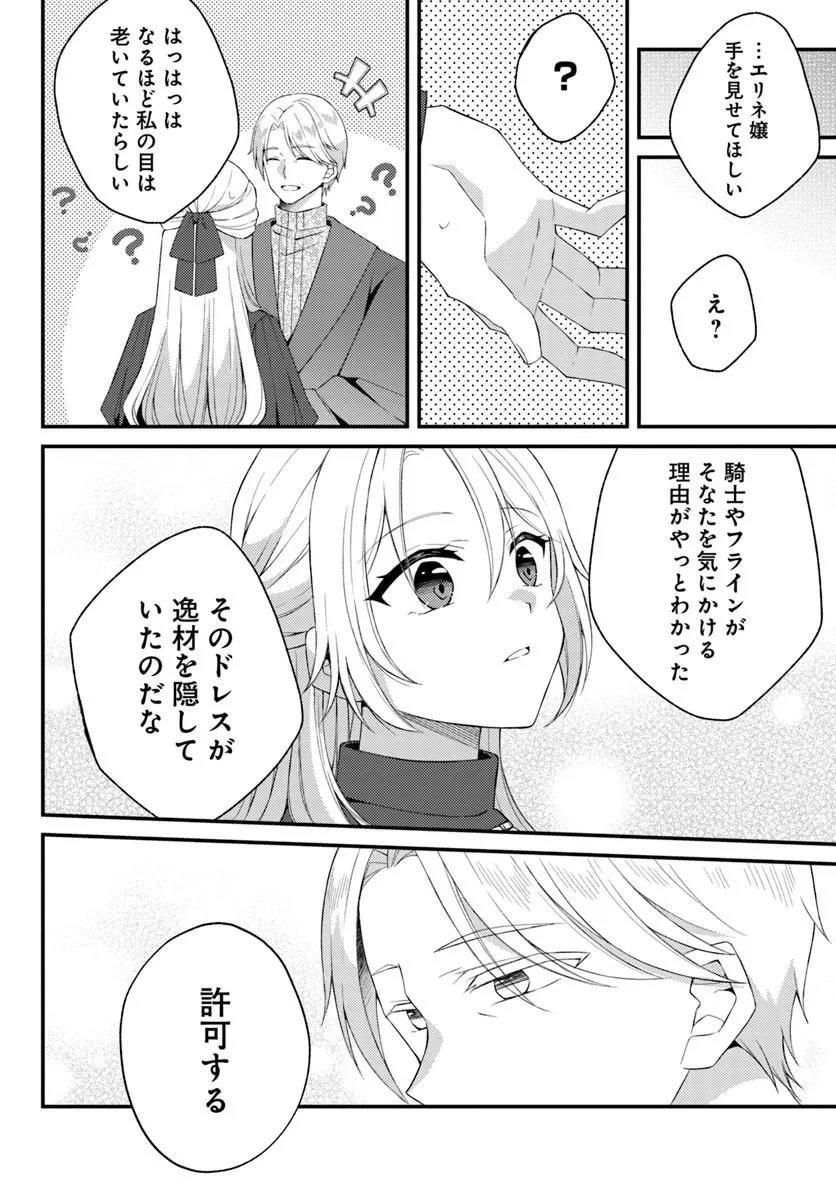 死に戻り騎士団長は伯爵令嬢になりたい 第16話 - 8