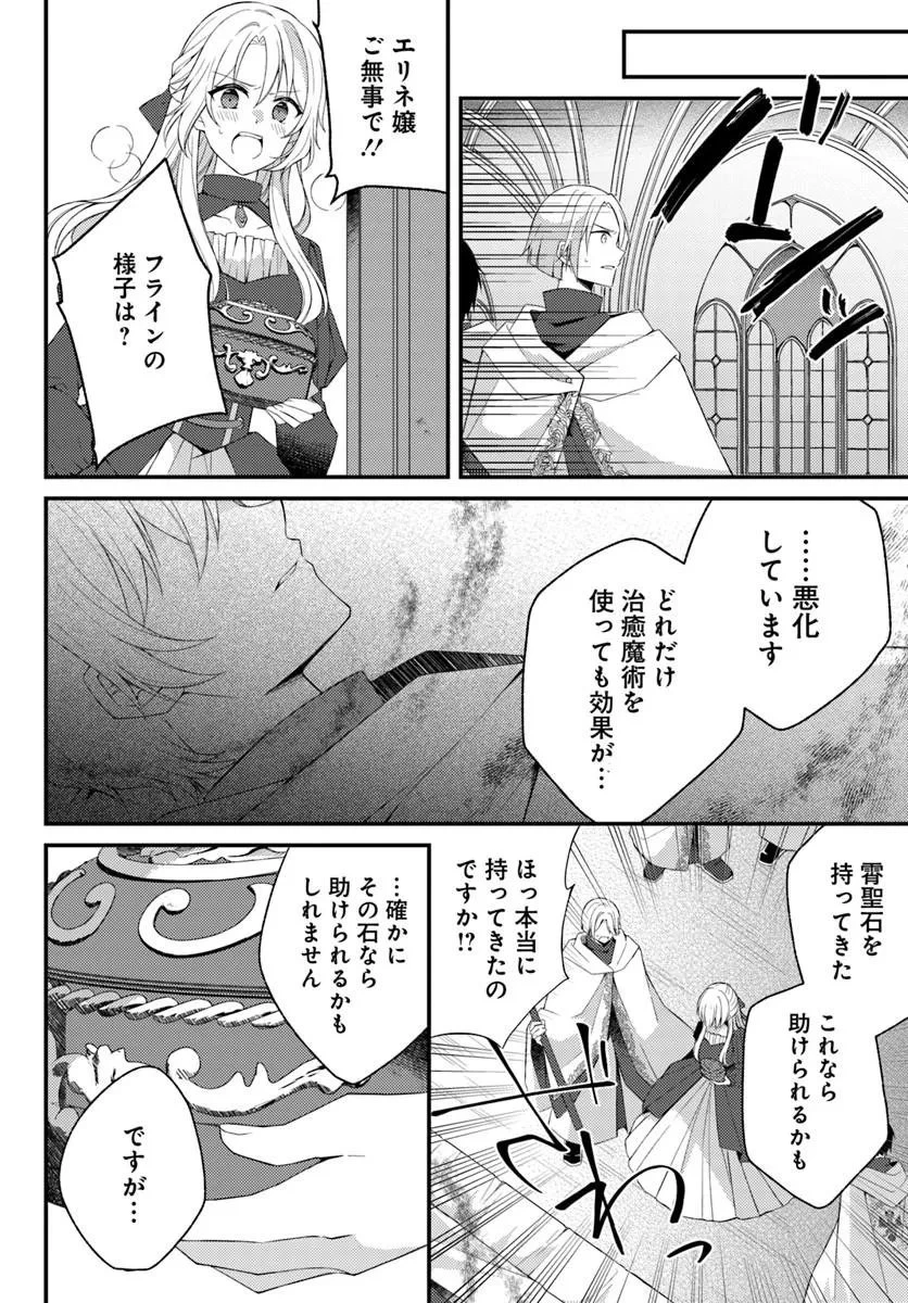 死に戻り騎士団長は伯爵令嬢になりたい 第16話 - 10