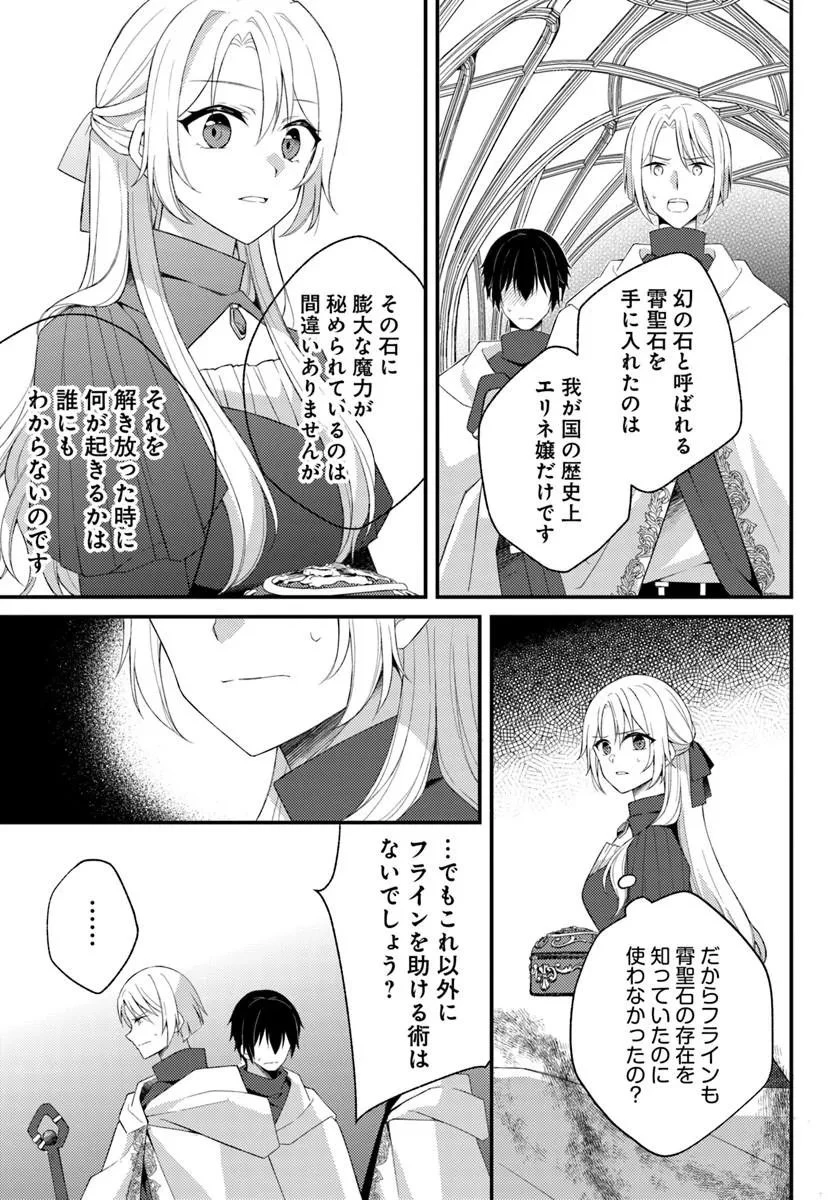 死に戻り騎士団長は伯爵令嬢になりたい 第16話 - 11