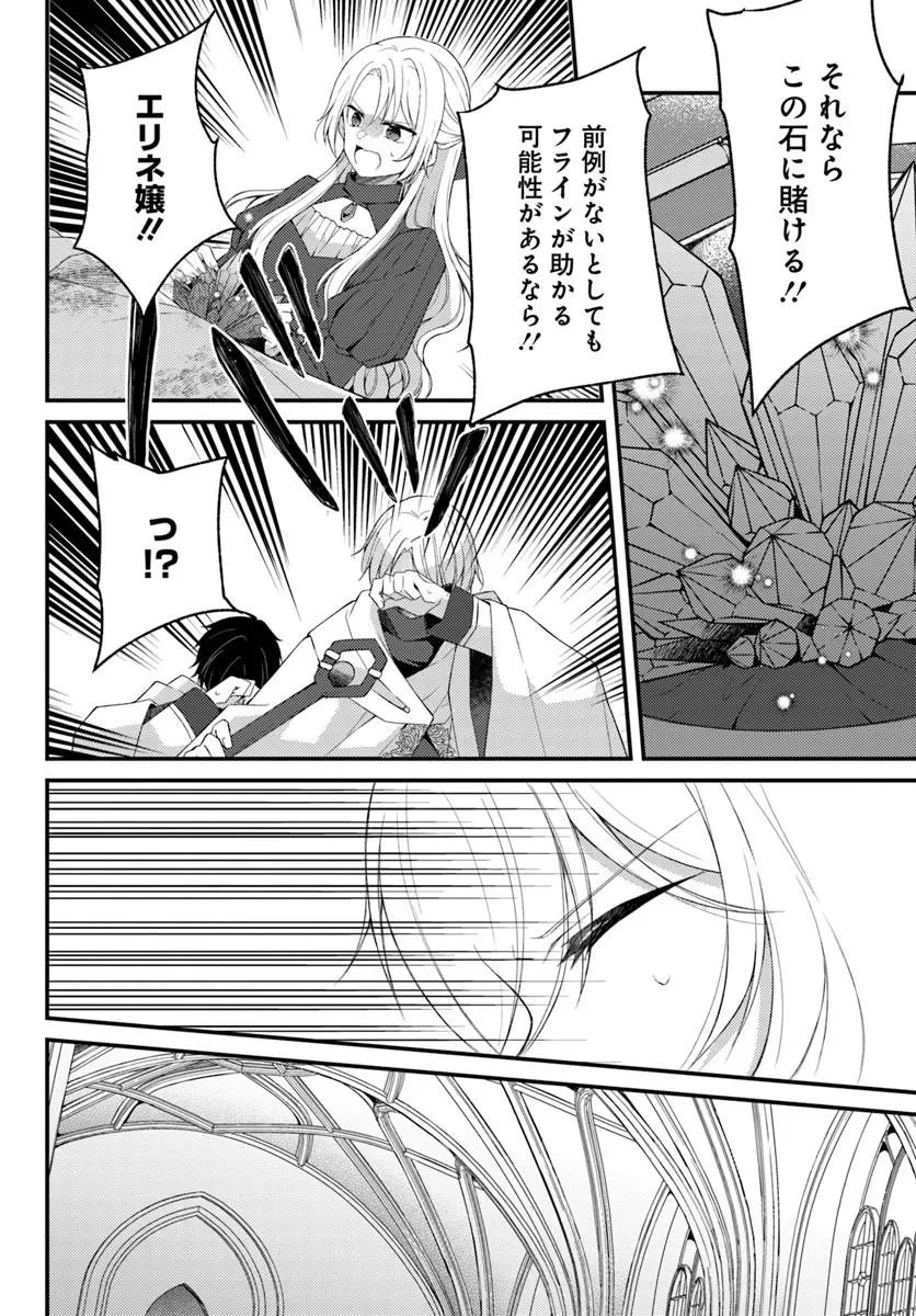 死に戻り騎士団長は伯爵令嬢になりたい 第16話 - 12