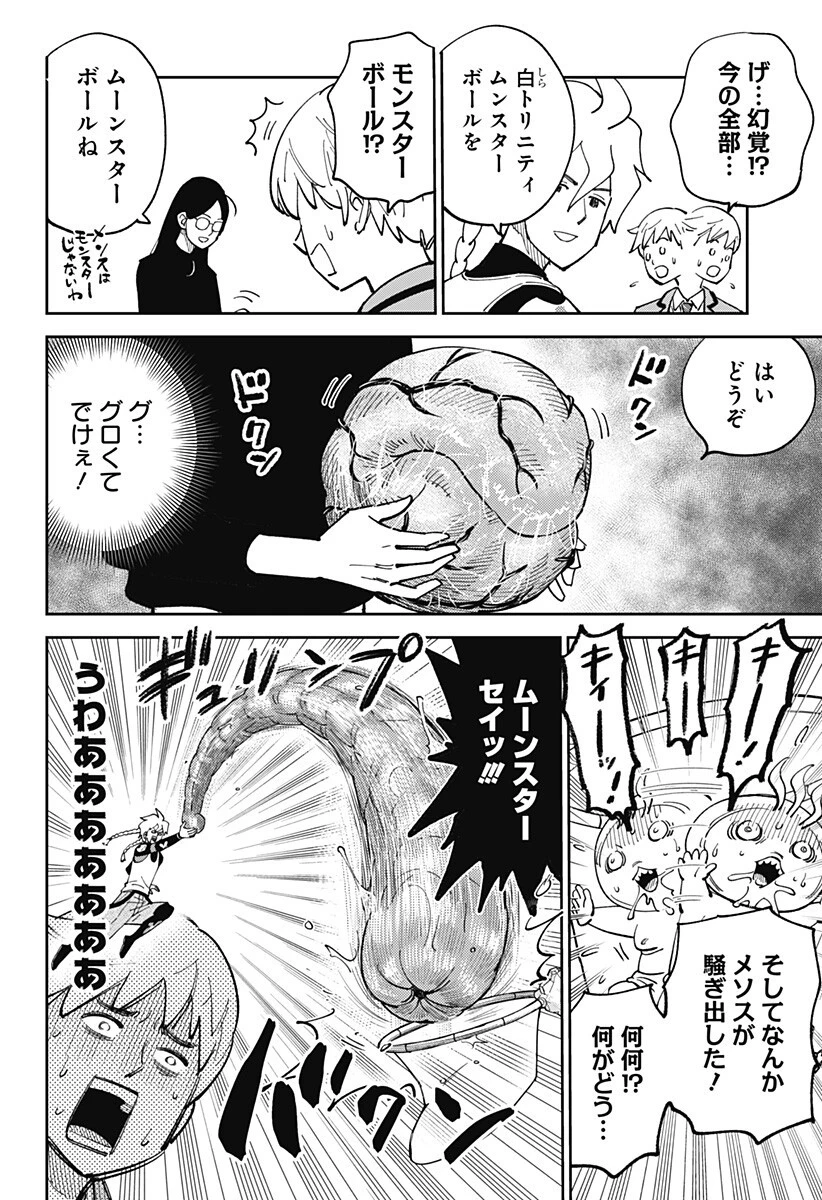 あらばけ!荒吐グングンパーク 第21話 - 2