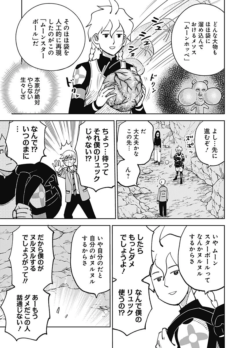 あらばけ!荒吐グングンパーク 第21話 - 3