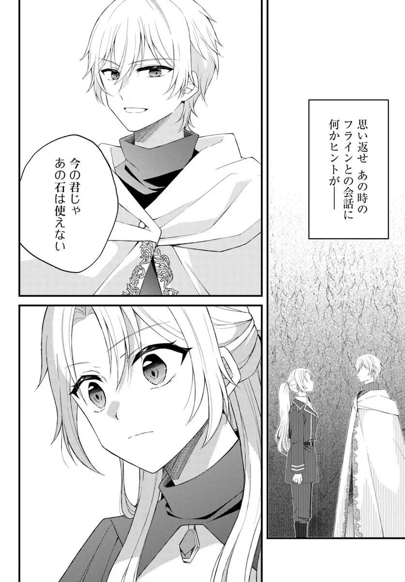 死に戻り騎士団長は伯爵令嬢になりたい 第16話 - 14