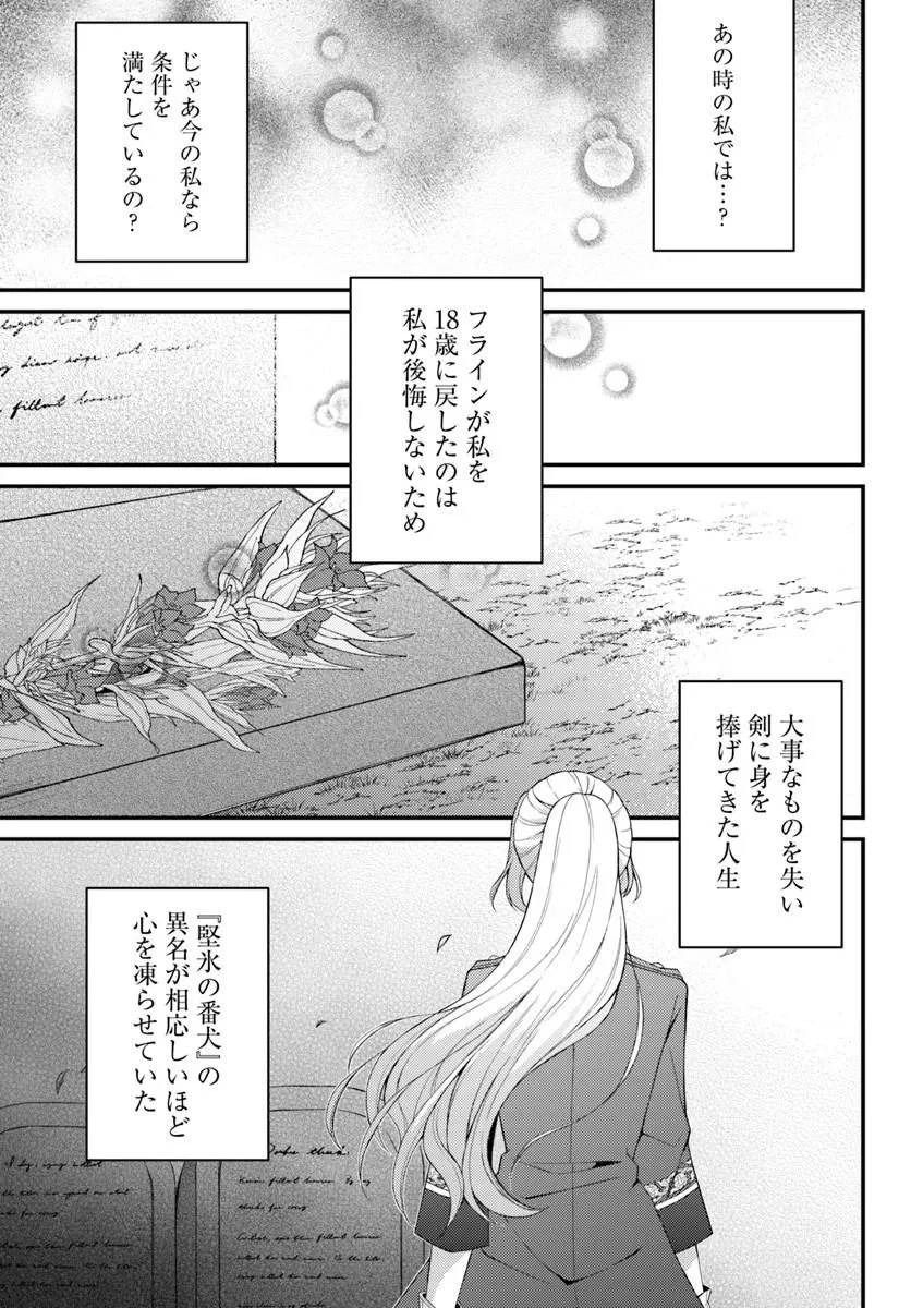 死に戻り騎士団長は伯爵令嬢になりたい 第16話 - 15