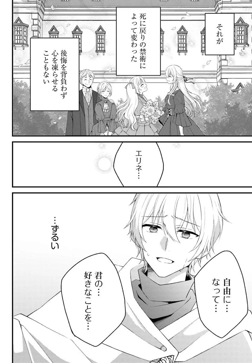 死に戻り騎士団長は伯爵令嬢になりたい 第16話 - 16