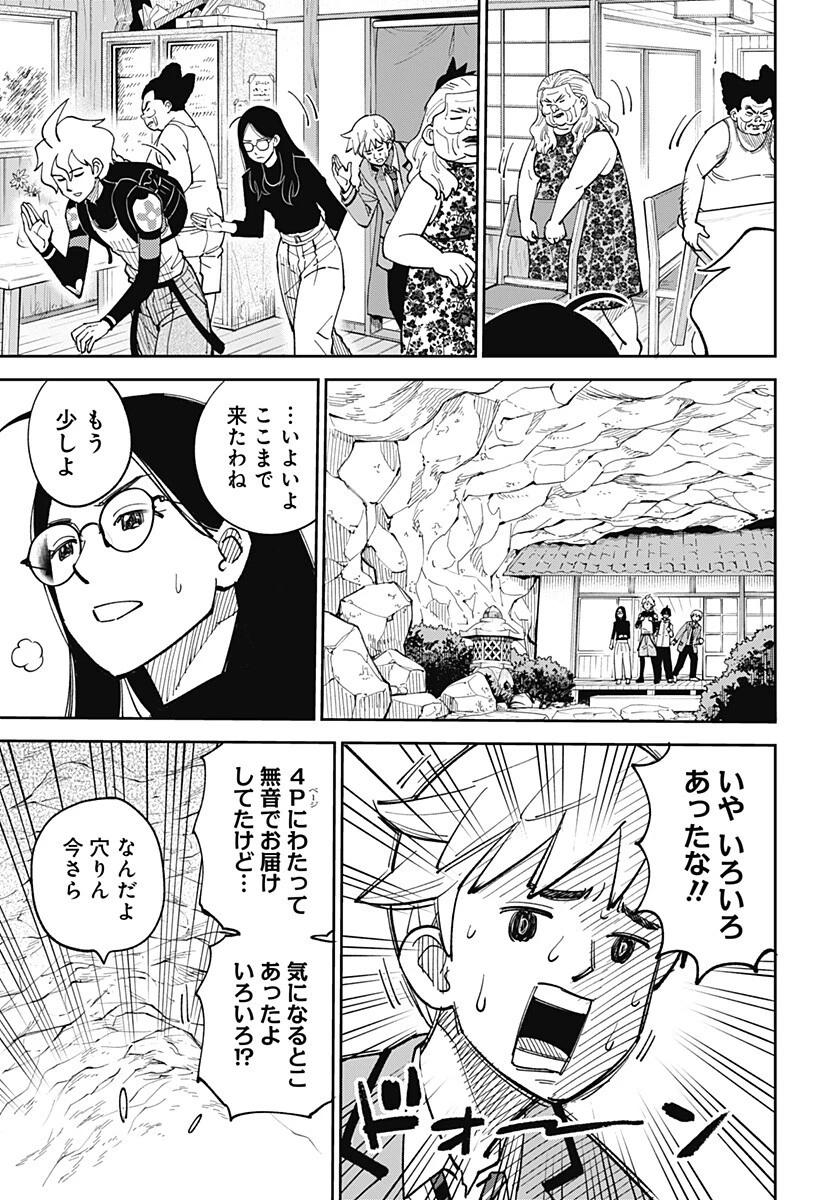 あらばけ!荒吐グングンパーク 第21話 - 7