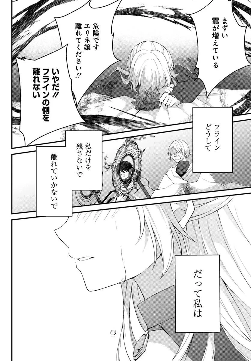 死に戻り騎士団長は伯爵令嬢になりたい 第16話 - 18