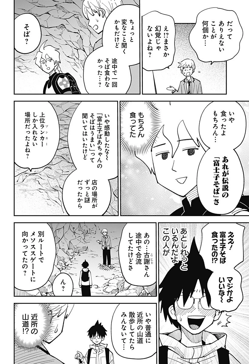 あらばけ!荒吐グングンパーク 第21話 - 8