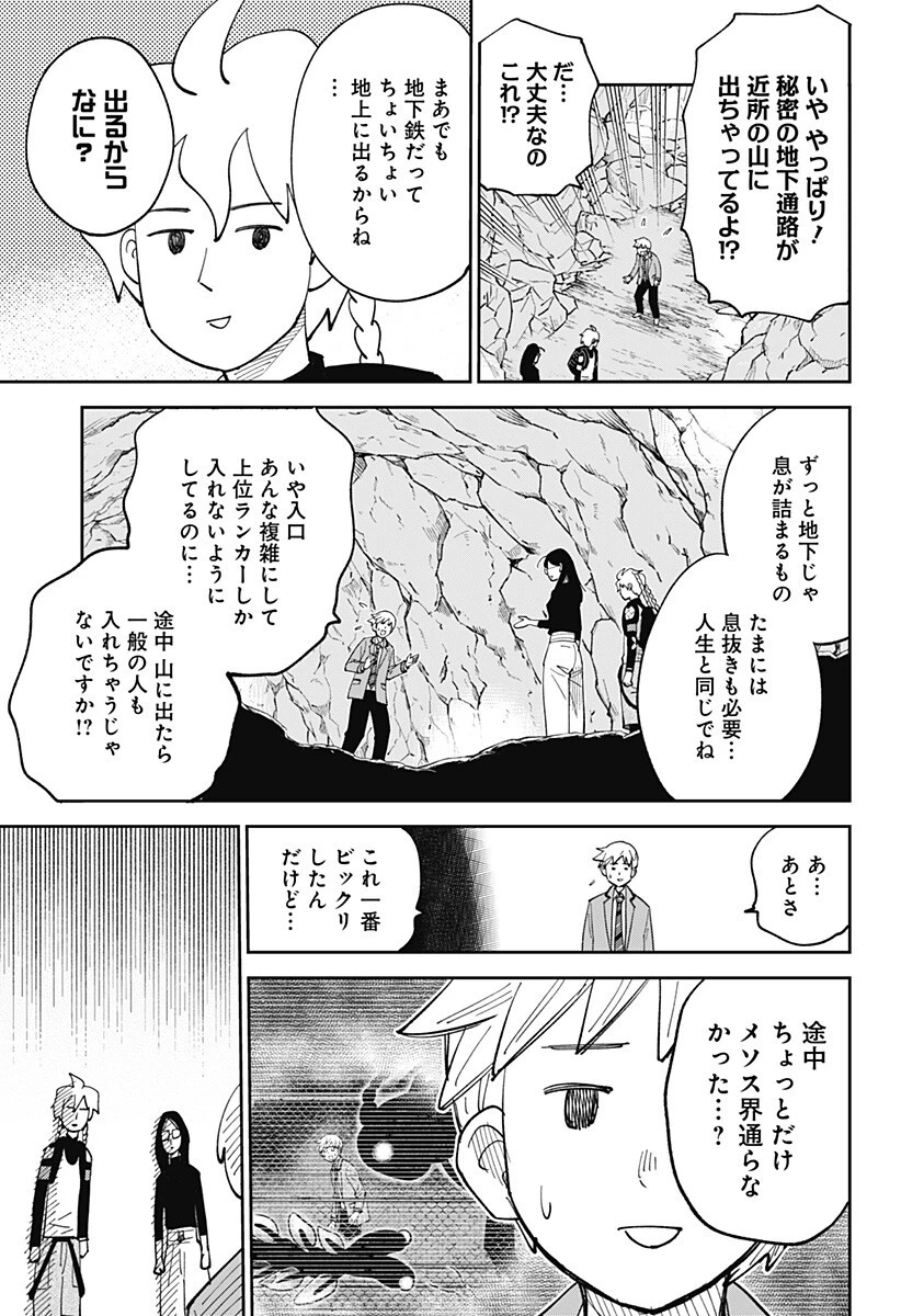 あらばけ!荒吐グングンパーク 第21話 - 9