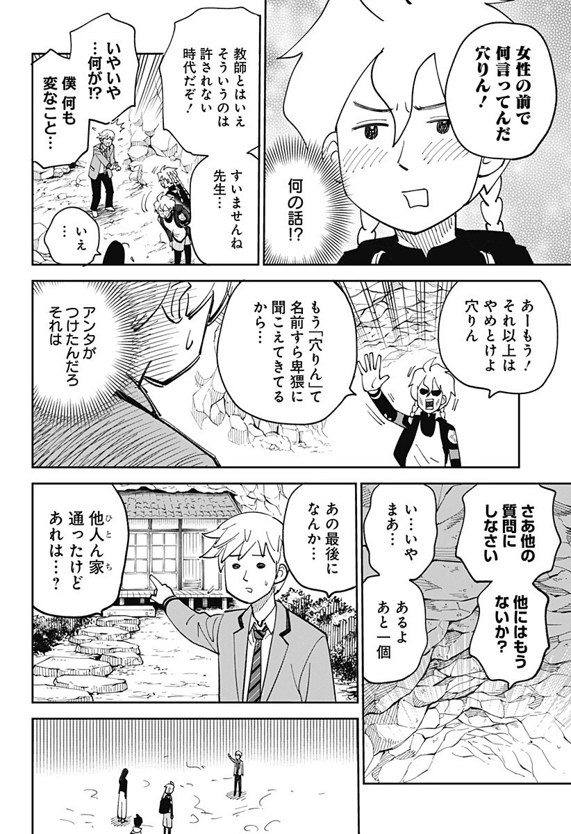 あらばけ!荒吐グングンパーク 第21話 - 10