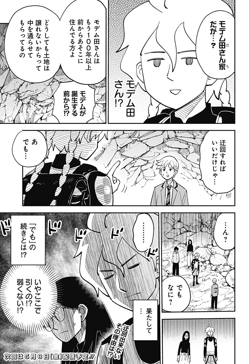 あらばけ!荒吐グングンパーク 第21話 - 11