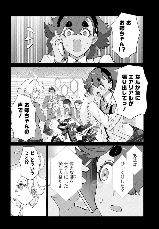 機動戦士ガンダム 水星の魔女 青春フロンティア 第6話 - 4