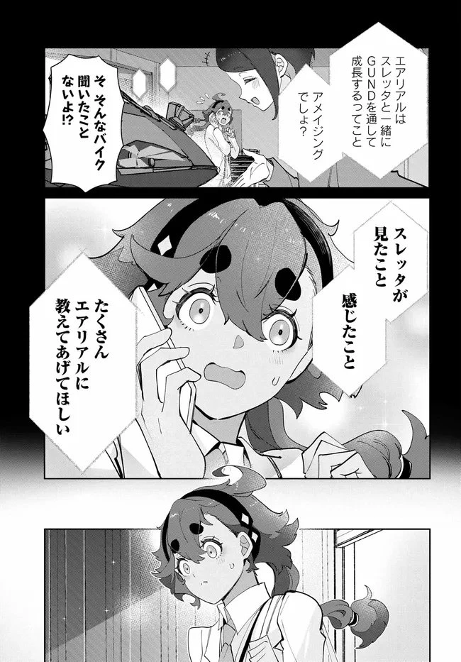 機動戦士ガンダム 水星の魔女 青春フロンティア 第6話 - 5