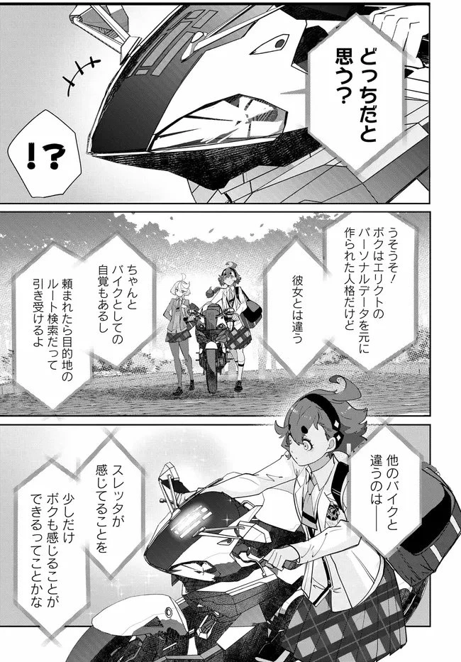 機動戦士ガンダム 水星の魔女 青春フロンティア 第6話 - 9