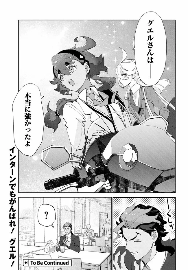 機動戦士ガンダム 水星の魔女 青春フロンティア 第6話 - 17