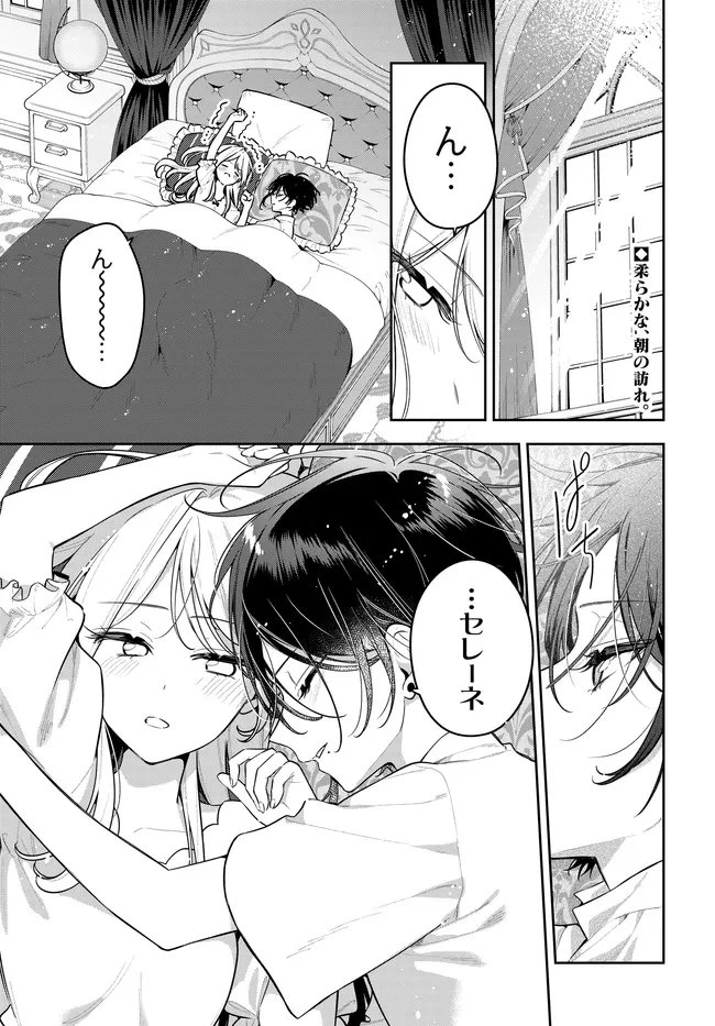 月はヒツジを数えない 第21話 - 1