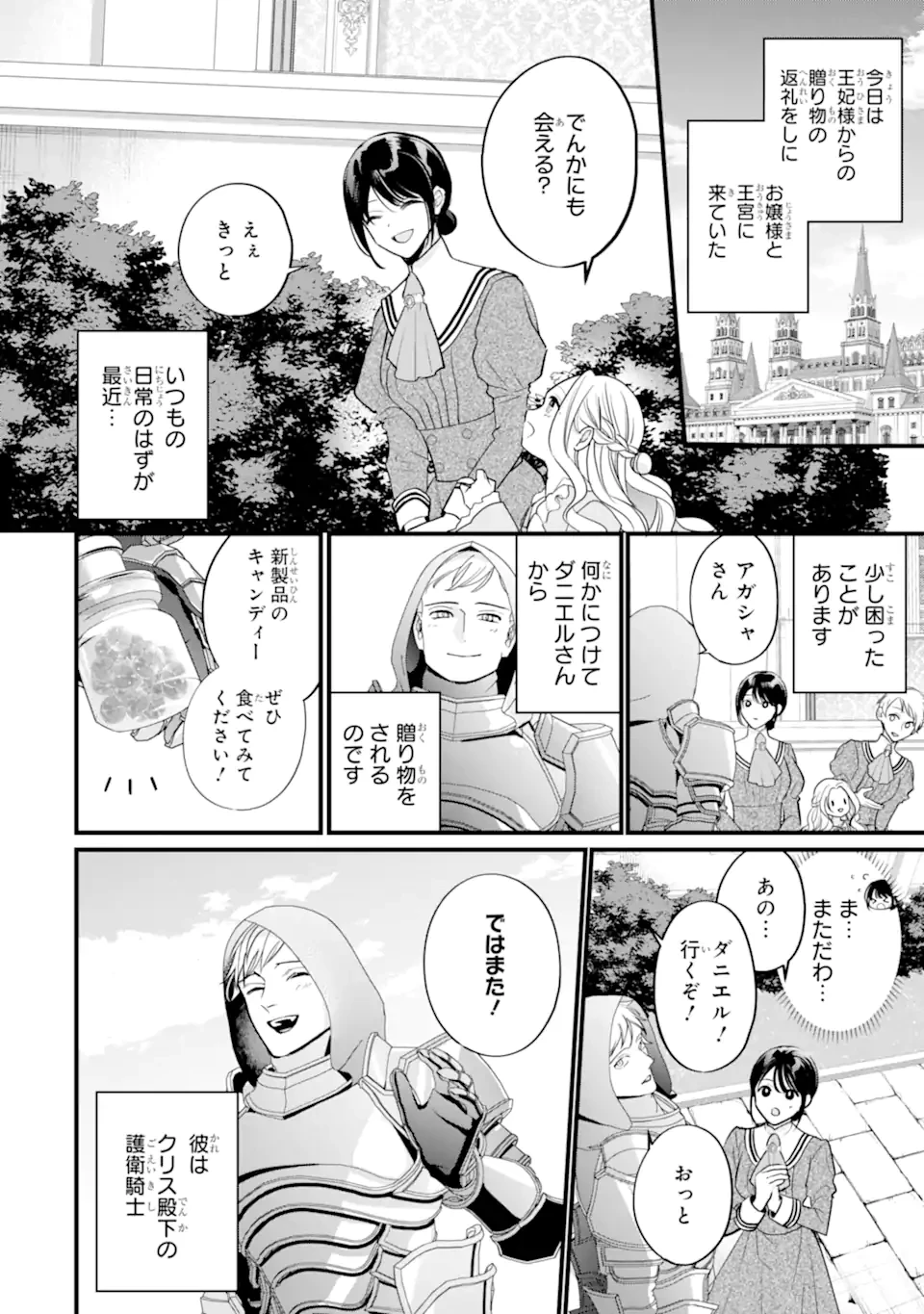 尊い5歳児たちが私に結婚相手を斡旋してきます～捨てられ令嬢の私に紹介されたのはなんと宰相補佐～ 第9話 - 2