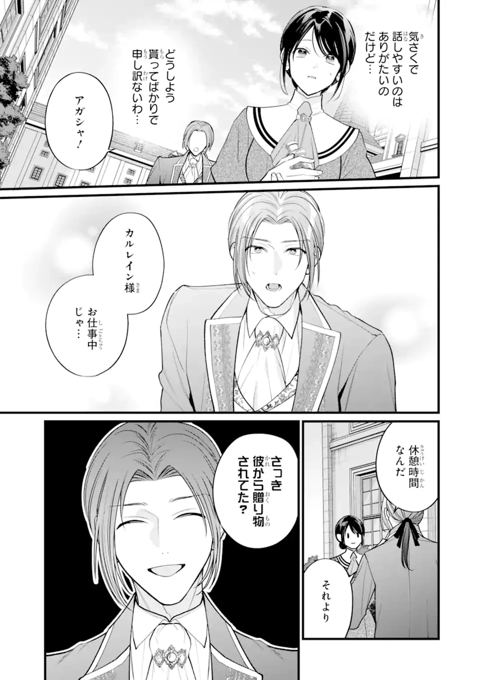 尊い5歳児たちが私に結婚相手を斡旋してきます～捨てられ令嬢の私に紹介されたのはなんと宰相補佐～ 第9話 - 3