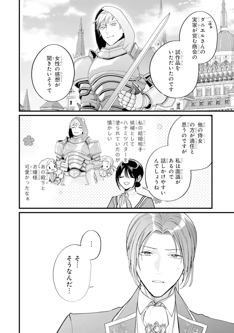 尊い5歳児たちが私に結婚相手を斡旋してきます～捨てられ令嬢の私に紹介されたのはなんと宰相補佐～ 第9話 - 4