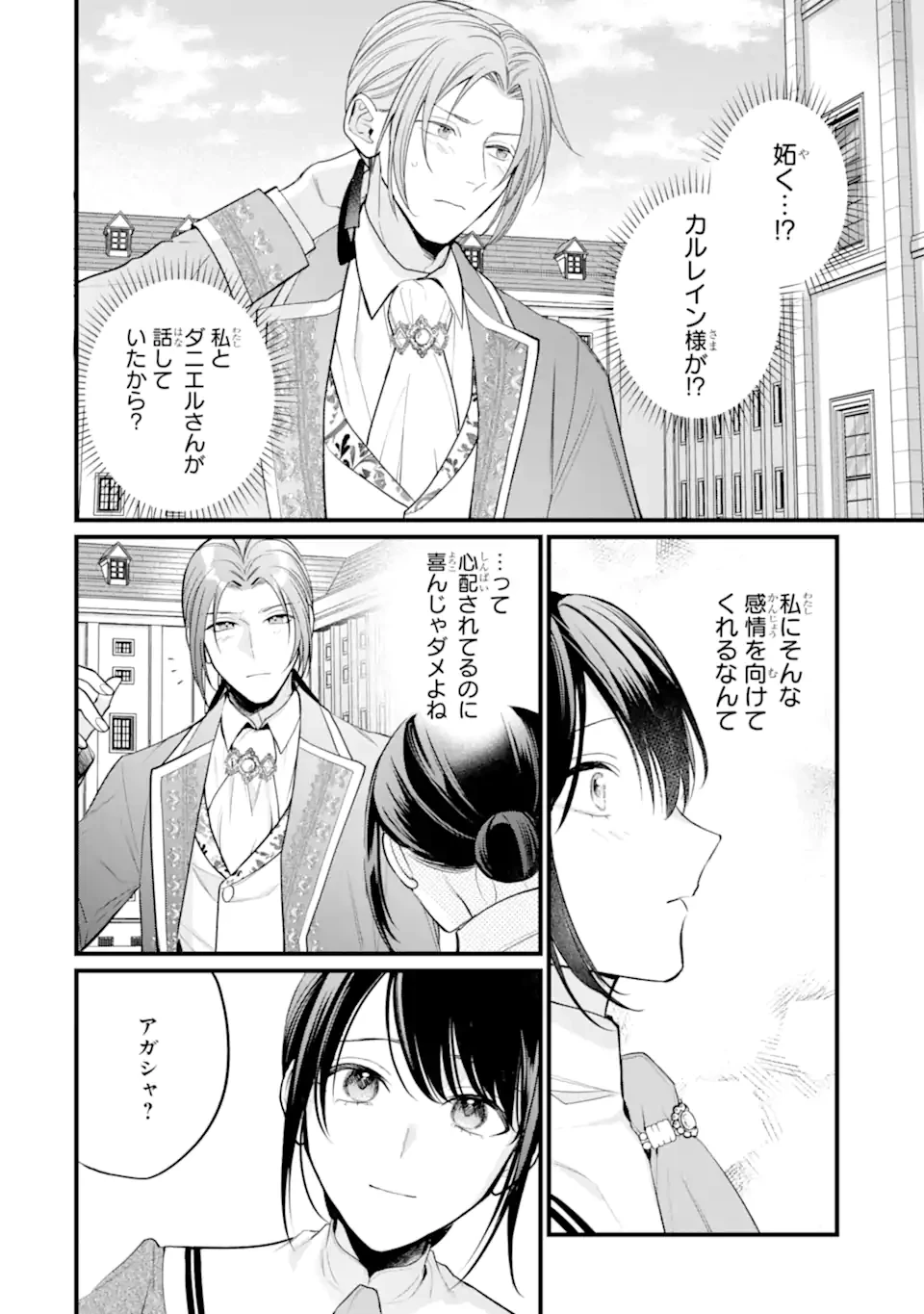 尊い5歳児たちが私に結婚相手を斡旋してきます～捨てられ令嬢の私に紹介されたのはなんと宰相補佐～ 第9話 - 6