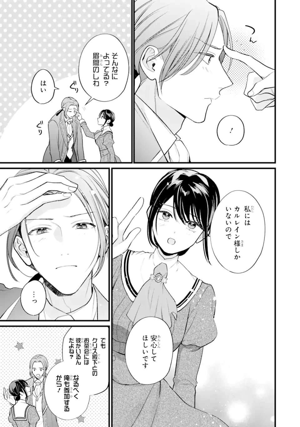 尊い5歳児たちが私に結婚相手を斡旋してきます～捨てられ令嬢の私に紹介されたのはなんと宰相補佐～ 第9話 - 7