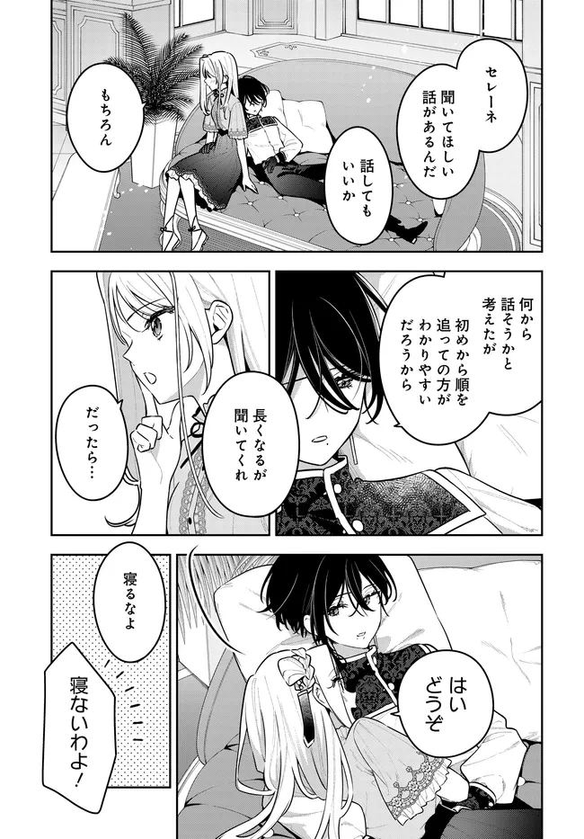 月はヒツジを数えない 第21話 - 7