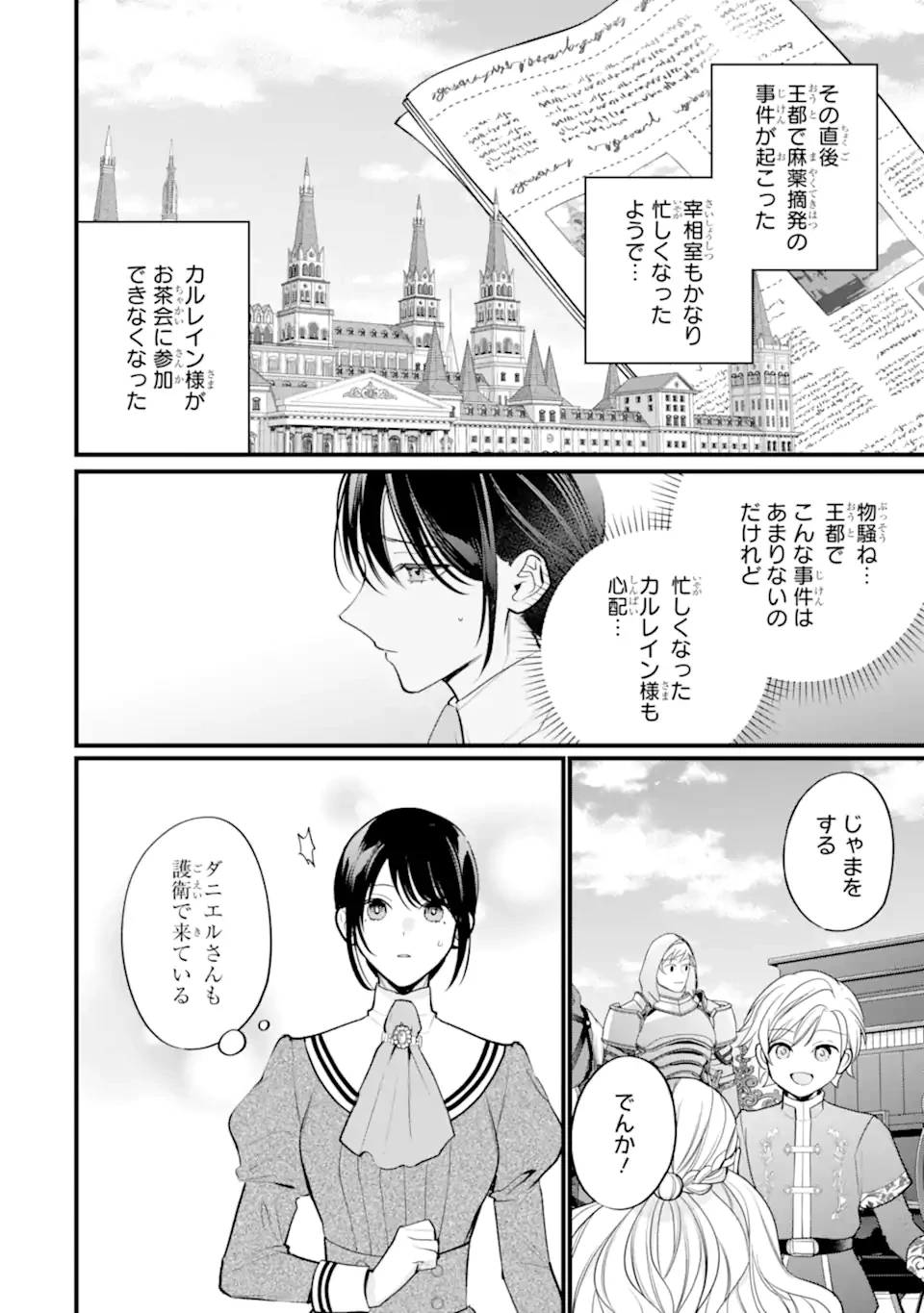 尊い5歳児たちが私に結婚相手を斡旋してきます～捨てられ令嬢の私に紹介されたのはなんと宰相補佐～ 第9話 - 8