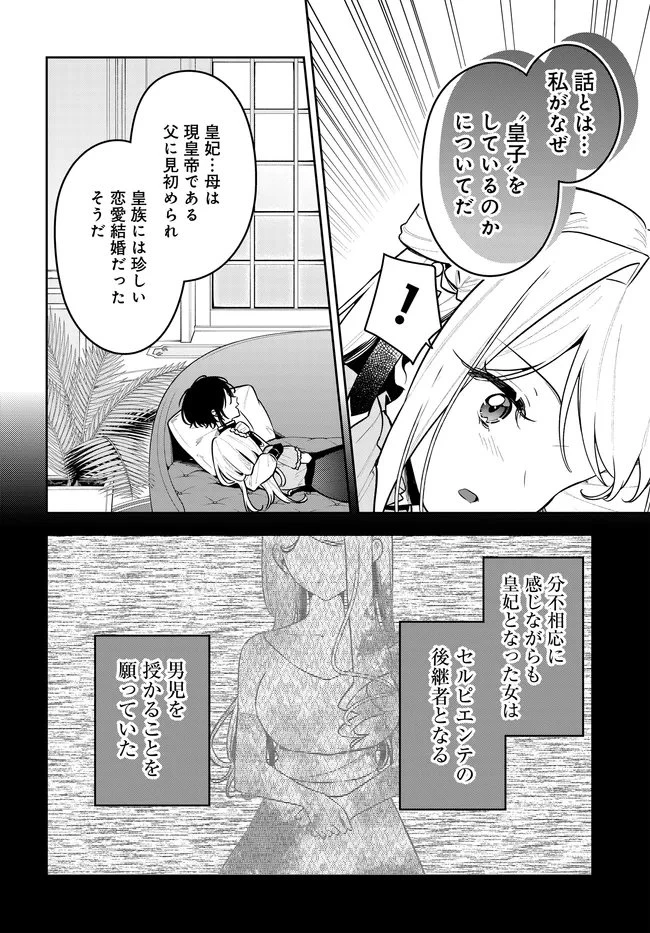 月はヒツジを数えない 第21話 - 8