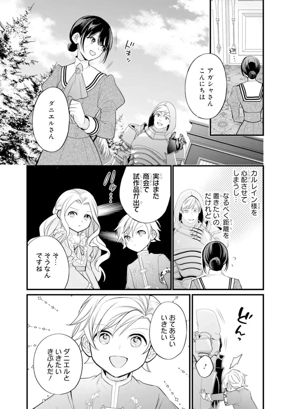 尊い5歳児たちが私に結婚相手を斡旋してきます～捨てられ令嬢の私に紹介されたのはなんと宰相補佐～ 第9話 - 9