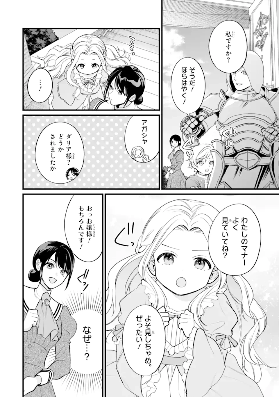 尊い5歳児たちが私に結婚相手を斡旋してきます～捨てられ令嬢の私に紹介されたのはなんと宰相補佐～ 第9話 - 10