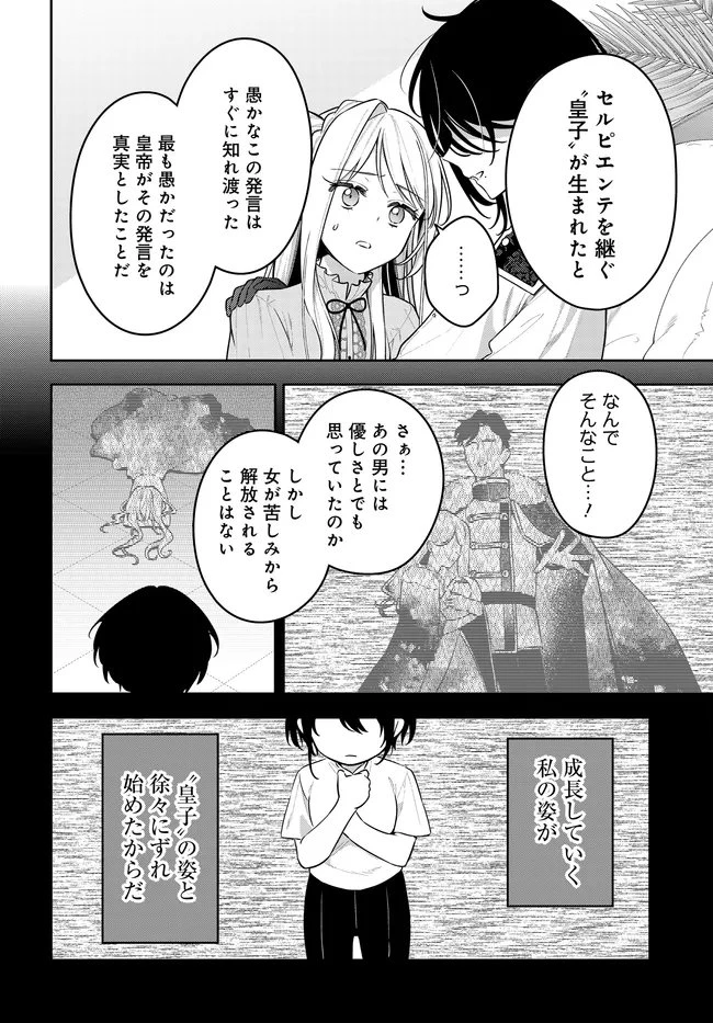 月はヒツジを数えない 第21話 - 10