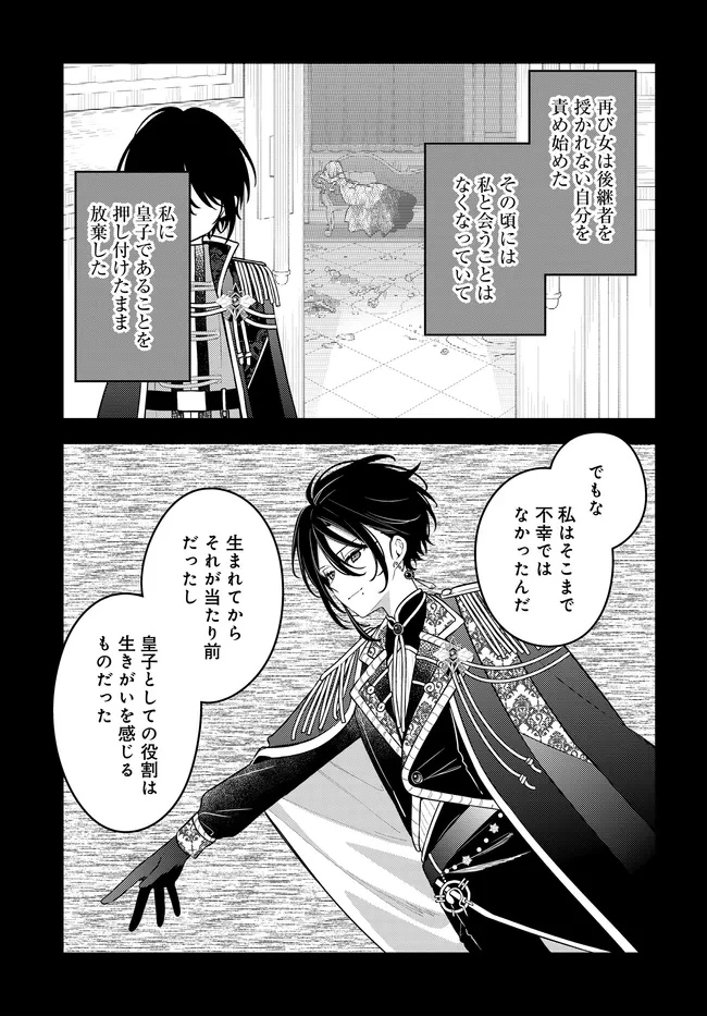 月はヒツジを数えない 第21話 - 11