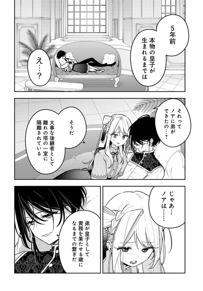 月はヒツジを数えない 第21話 - 12