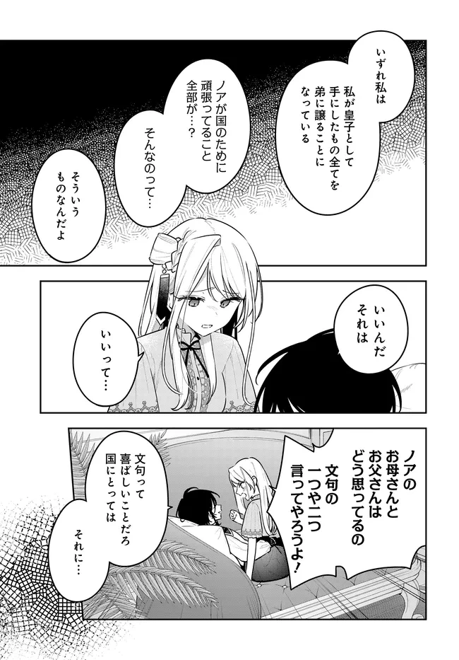 月はヒツジを数えない 第21話 - 13