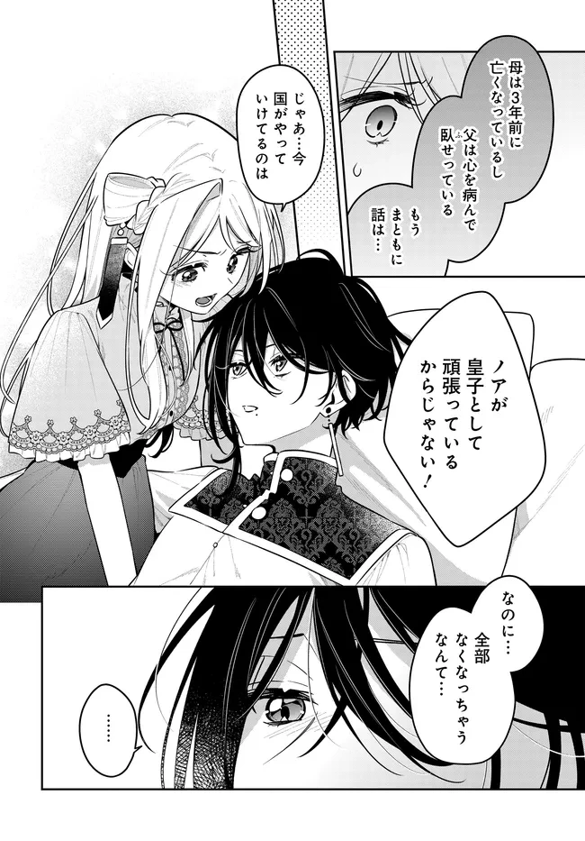 月はヒツジを数えない 第21話 - 14