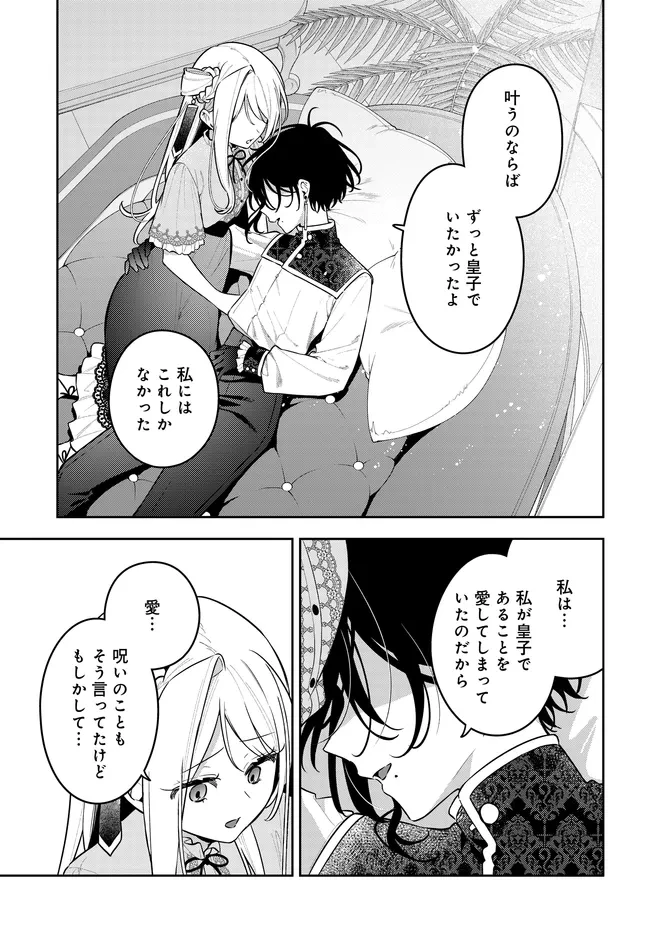 月はヒツジを数えない 第21話 - 15