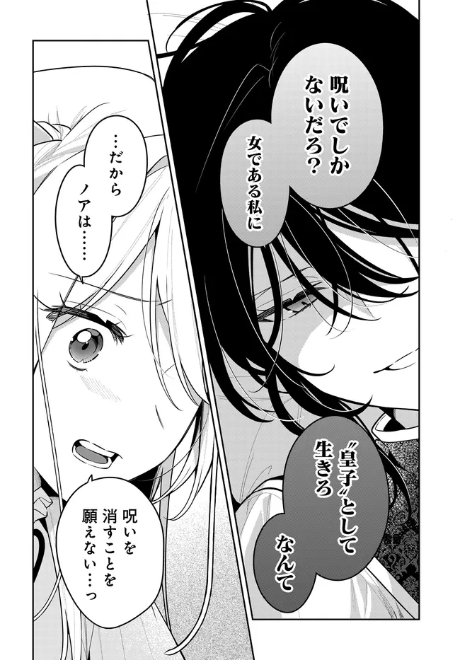 月はヒツジを数えない 第21話 - 16