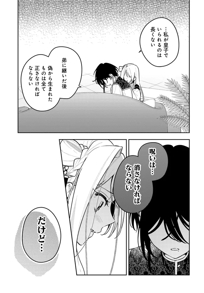 月はヒツジを数えない 第21話 - 17