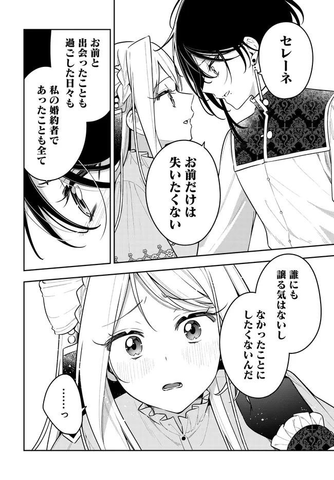 月はヒツジを数えない 第21話 - 18