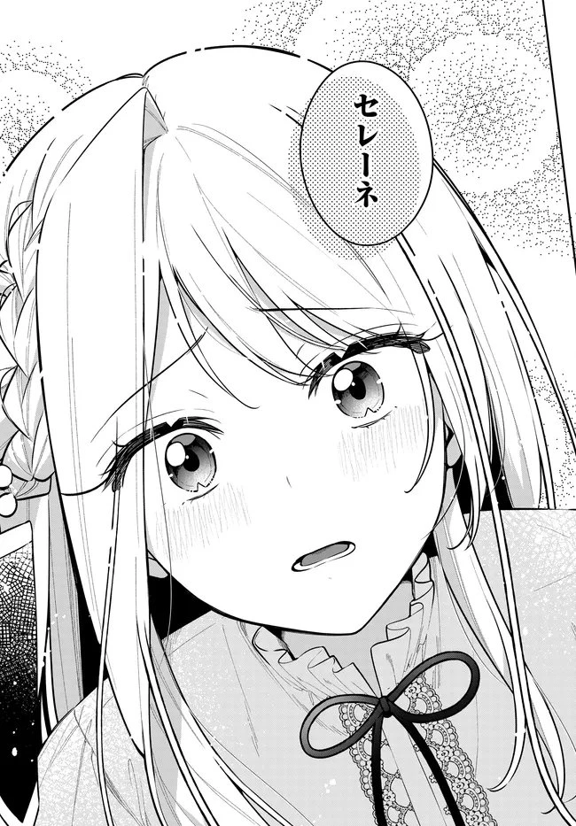 月はヒツジを数えない 第21話 - 21