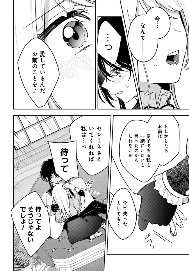 月はヒツジを数えない 第21話 - 22