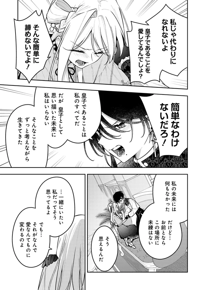 月はヒツジを数えない 第21話 - 23